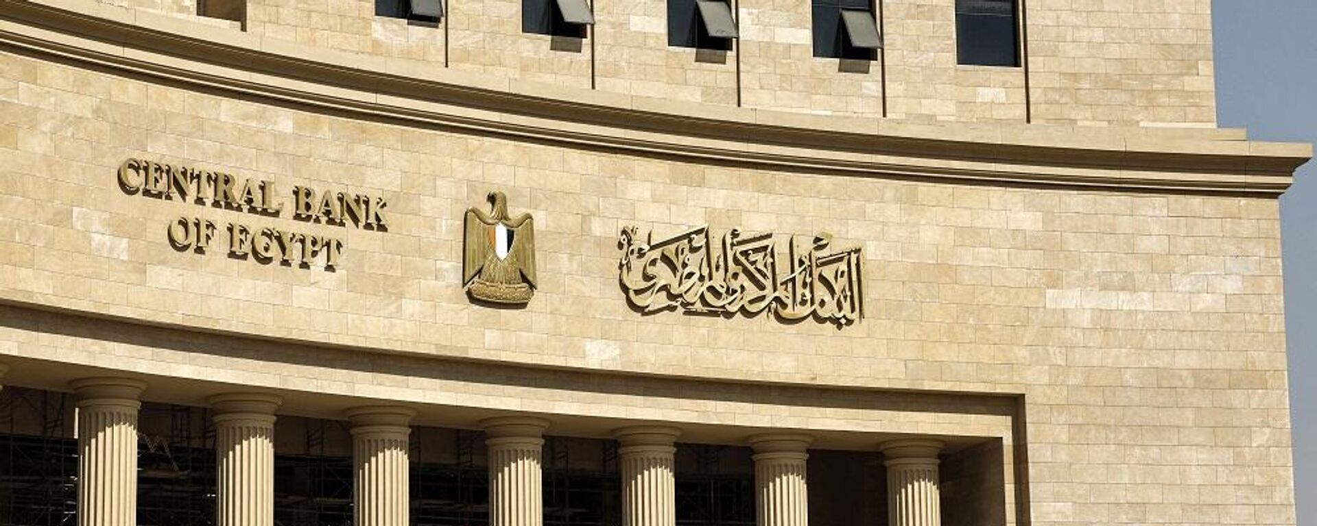 الواجهة الخارجية للمقر الجديد للبنك المركزي المصري في مشروع العاصمة الإدارية الجديدة، 1 أغسطس/ آب 2023 - سبوتنيك عربي, 1920, 29.04.2024