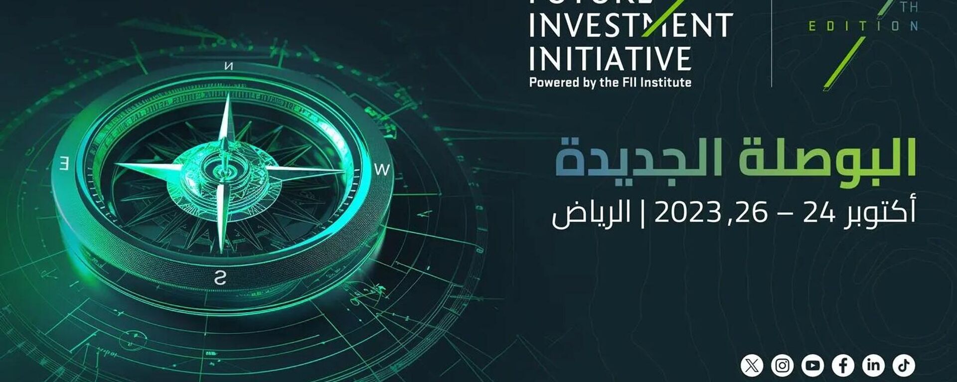  مبادرة مستقبل الاستثمار في نسختها السابعة تتناول تحديات العالم في مجالات المناخ والاقتصاد والتكنولوجيا - سبوتنيك عربي, 1920, 19.10.2023