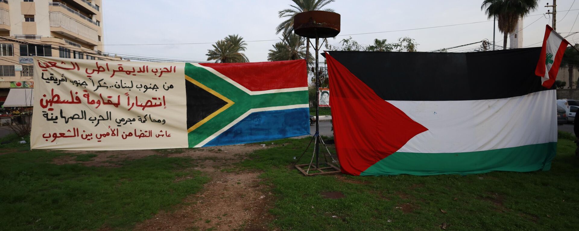 من جنوب لبنان إلى جنوب أفريقيا تحية على مقاضاة إسرائيل أمام محكمة العدل الدولية
 - سبوتنيك عربي, 1920, 18.01.2024