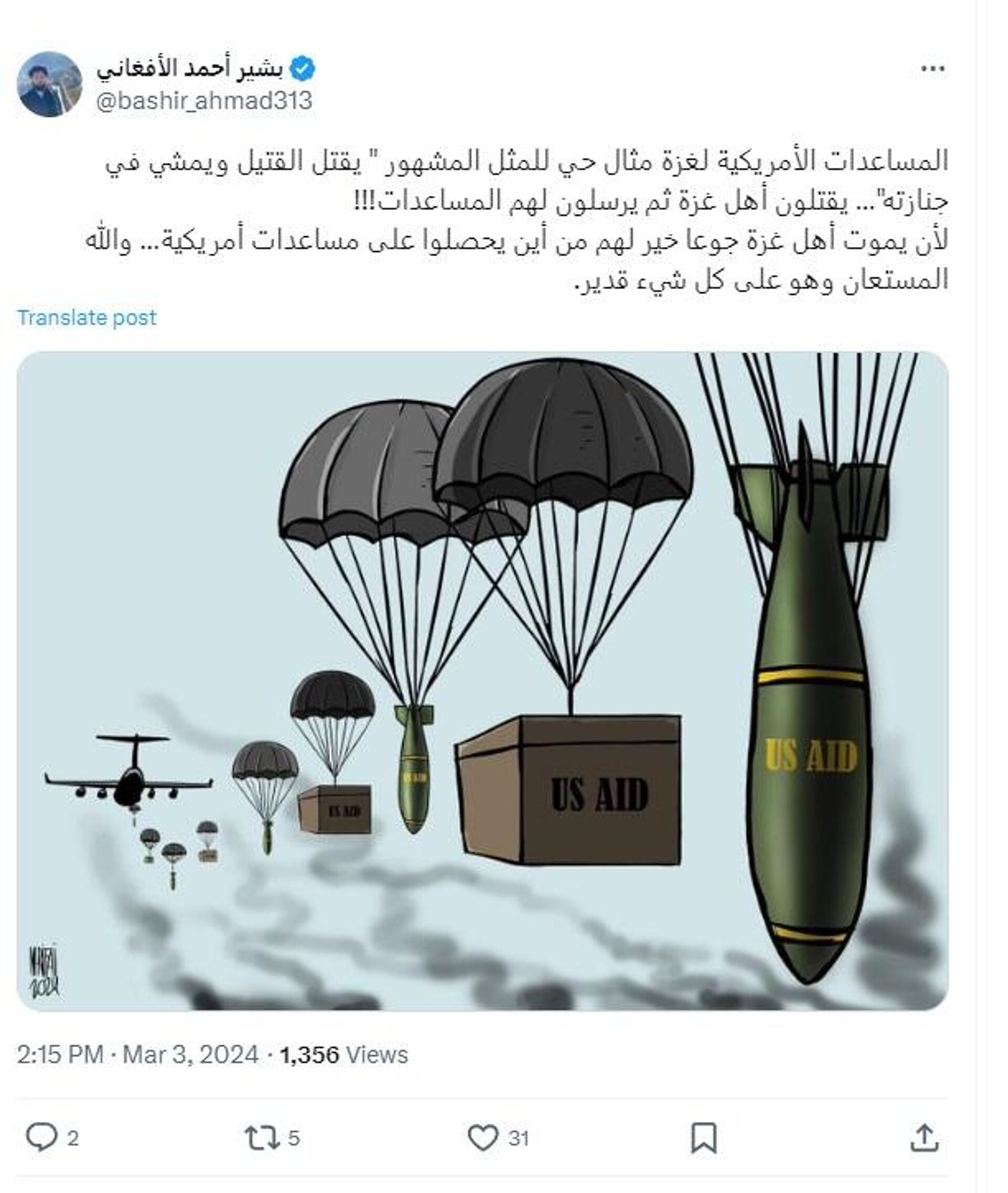 رأي مواطنين على إكس في المساعدات الأمريكية المقدمة لغزة   - سبوتنيك عربي, 1920, 05.03.2024