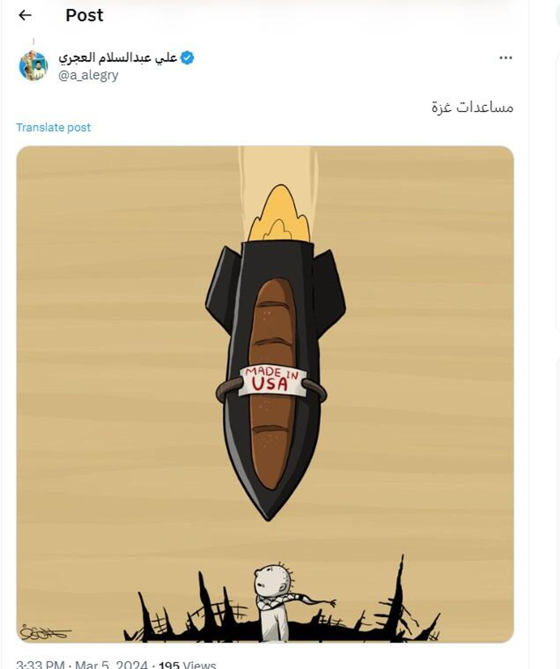 رأي مواطنين على إكس في المساعدات الأمريكية المقدمة لغزة   - سبوتنيك عربي, 1920, 05.03.2024