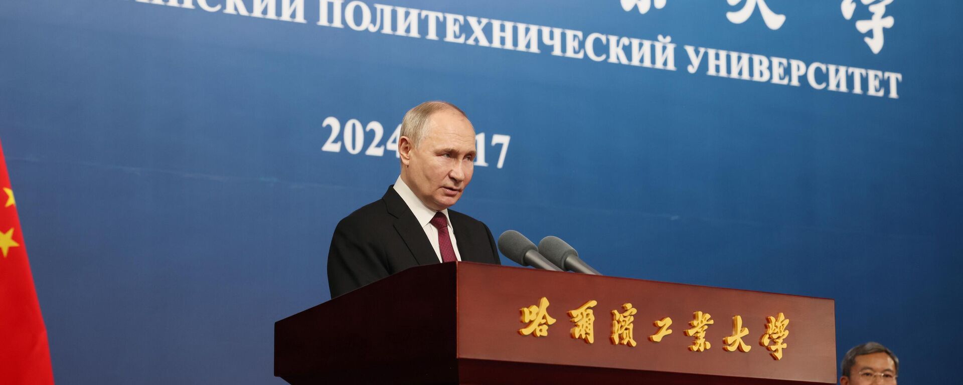 زيارة الرئيس الروسي فلاديمير بوتين إلى هاربين، الصين 17 مايو 2024
 - سبوتنيك عربي, 1920, 17.05.2024