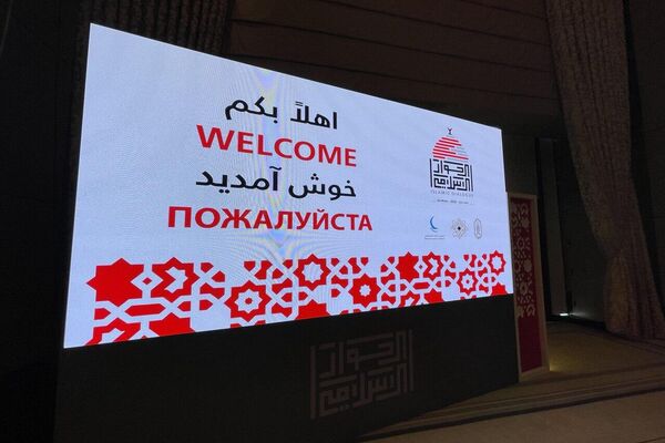 انطلاق أعمال مؤتمر الحوار الإسلامي في العاصمة البحرينية المنامة، تحت شعار &quot;أمة واحدة ومصير مشترك&quot; - سبوتنيك عربي