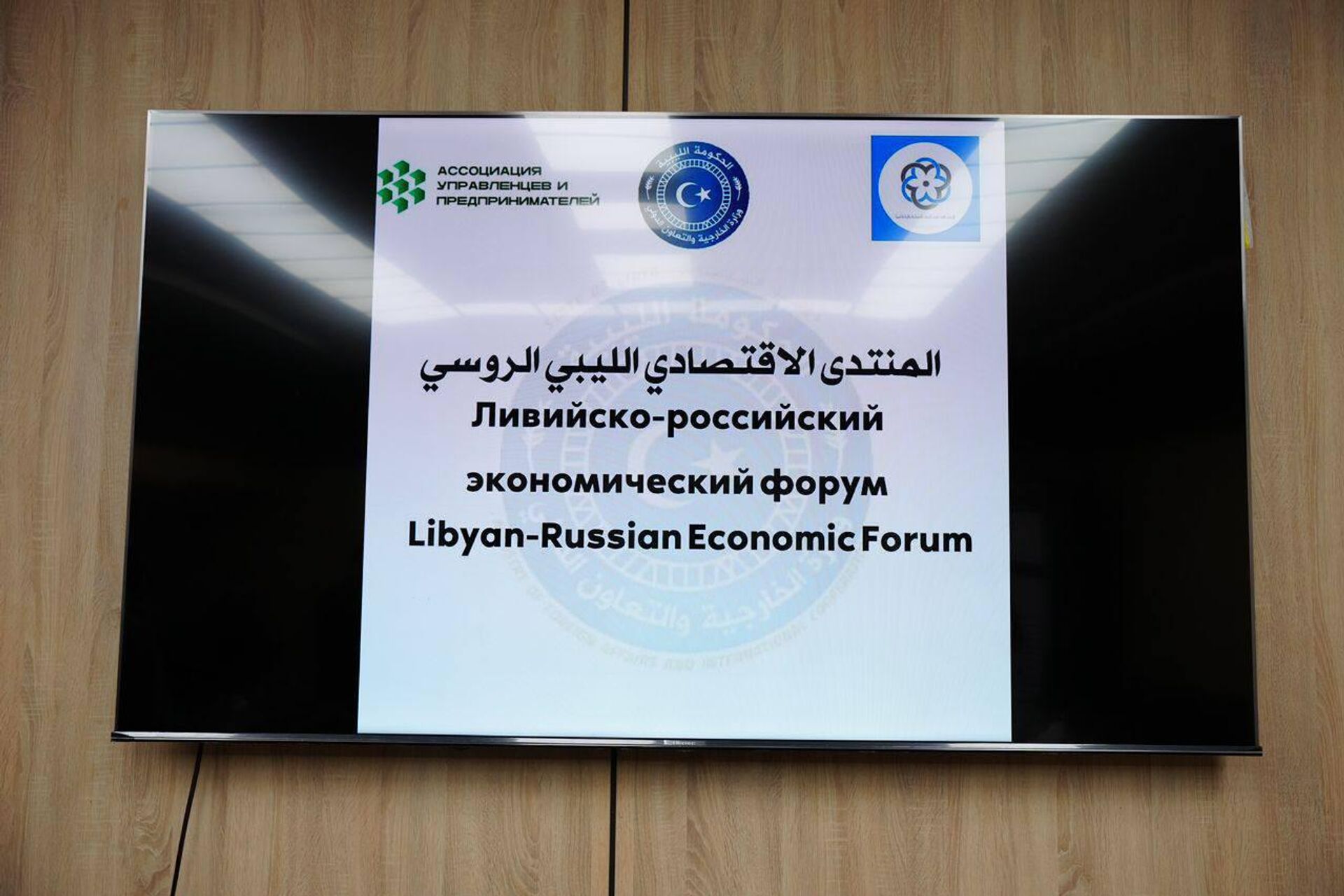 انطلاق المنتدى الاقتصادي الليبي - الروسي في ليبيا - سبوتنيك عربي, 1920, 22.02.2025