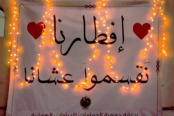 حملة &quot;إفطارنا&quot; التونسية لمساعدة المحتاجين في شهر رمضان - سبوتنيك عربي