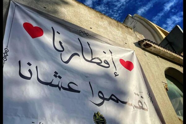 حملة &quot;إفطارنا&quot; التونسية لمساعدة المحتاجين في شهر رمضان - سبوتنيك عربي