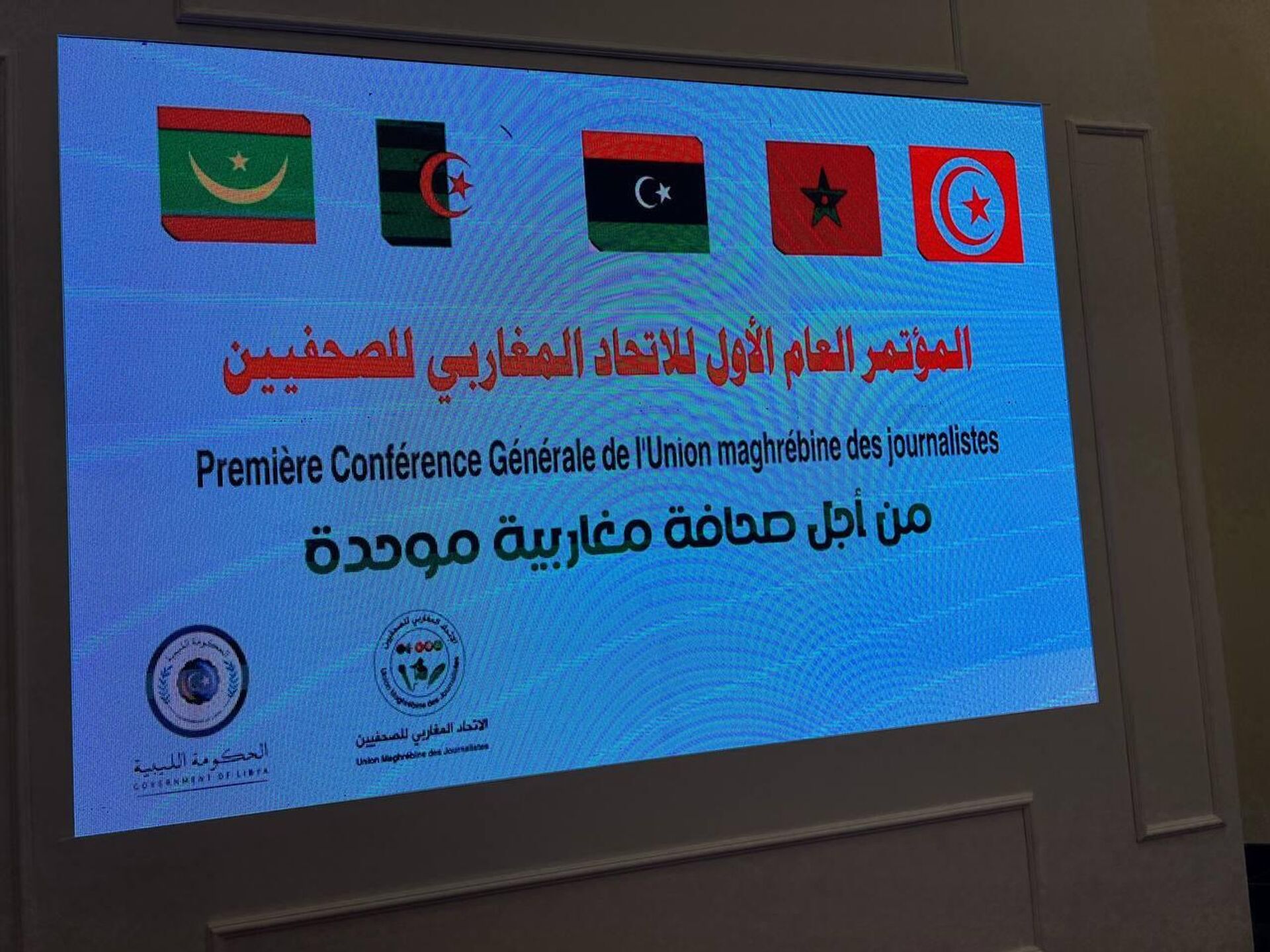 المؤتمر الأول للاتحاد المغاربي للصحفيين في بنغازي - سبوتنيك عربي, 1920, 12.04.2025