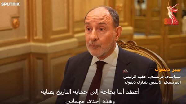 السياسي الفرنسي بيير ديغول، حفيد الزعيم شارل ديغول - سبوتنيك عربي