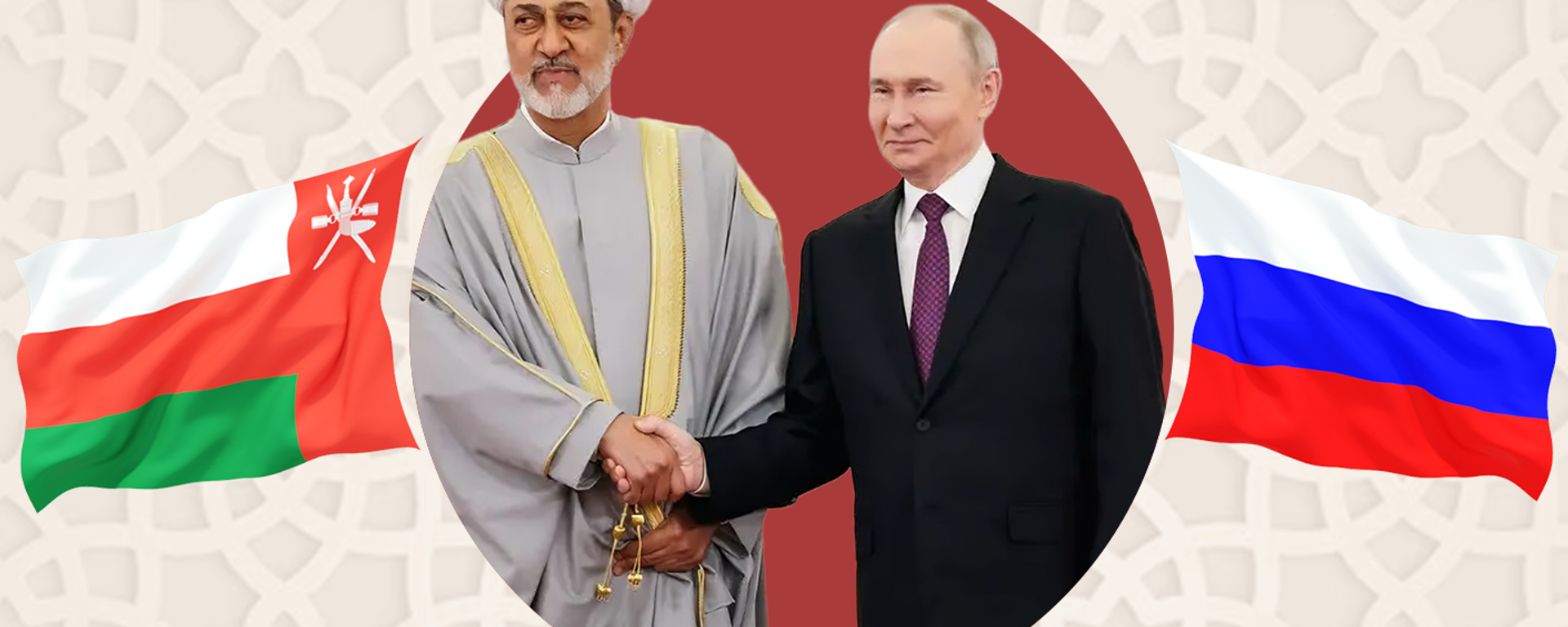 أبرز الاتفاقيات التي وقعتها روسيا وسلطنة عمان - سبوتنيك عربي, 1920, 23.04.2025