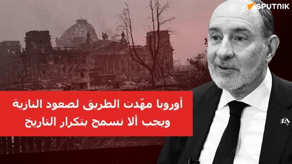 بيير ديغول يحذر: لا تكرروا أخطاء الأمس
 - سبوتنيك عربي