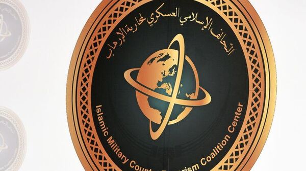 التحالف الإسلامي لمحاربة الإرهاب - سبوتنيك عربي
