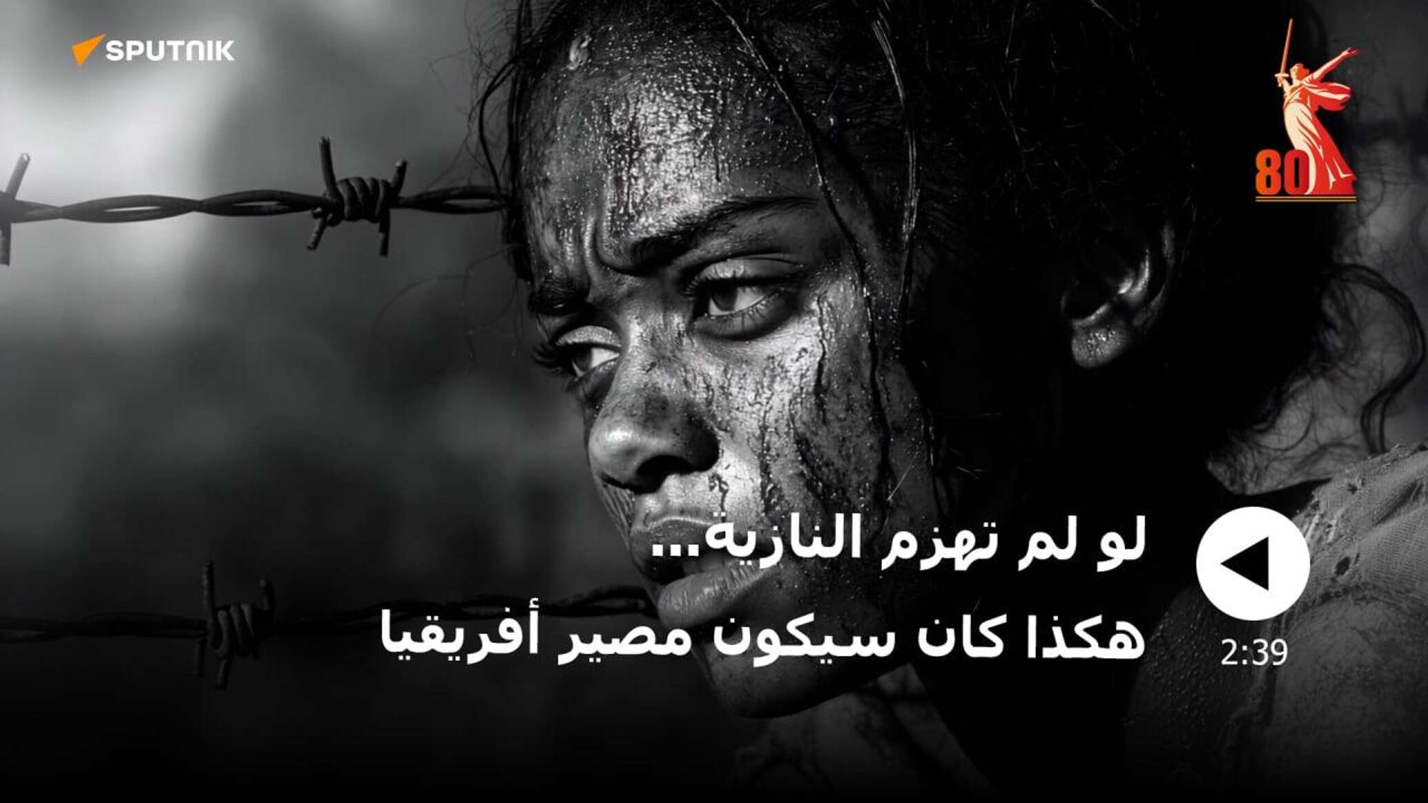ماذا لو لم تهزم النازية... هكذا سيكون مصير أفريقيا