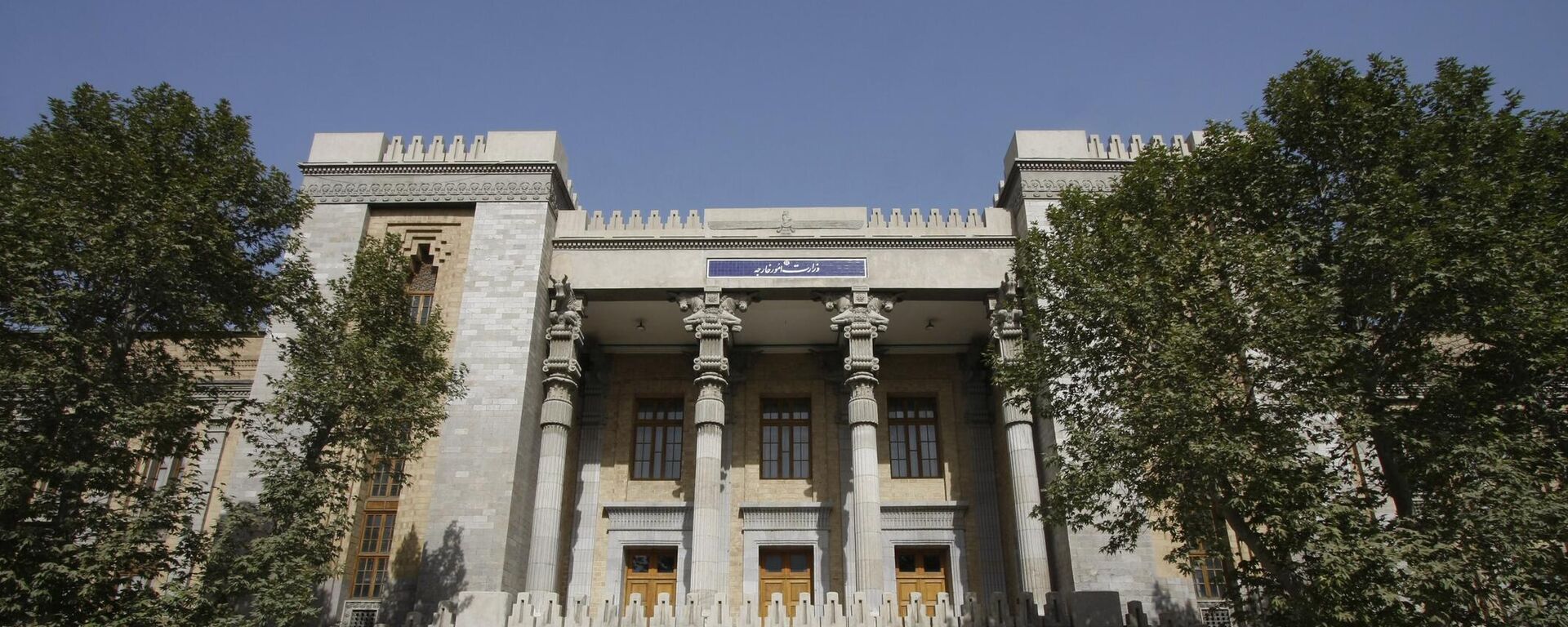 مقر الخارجية الإيرانية في طهران - سبوتنيك عربي, 1920, 21.11.2025
