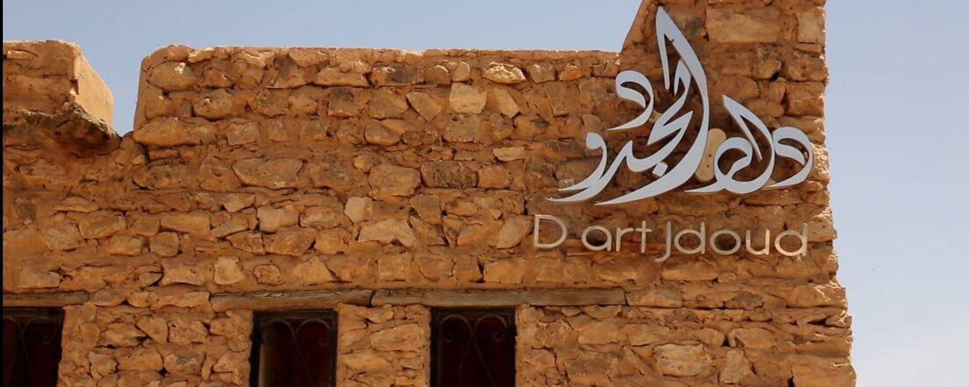 دار الجدود التونسية - سبوتنيك عربي, 1920, 25.05.2025