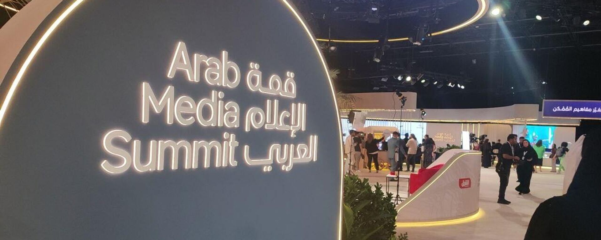 قمة الإعلام العربي 2025 - سبوتنيك عربي, 1920, 28.05.2025