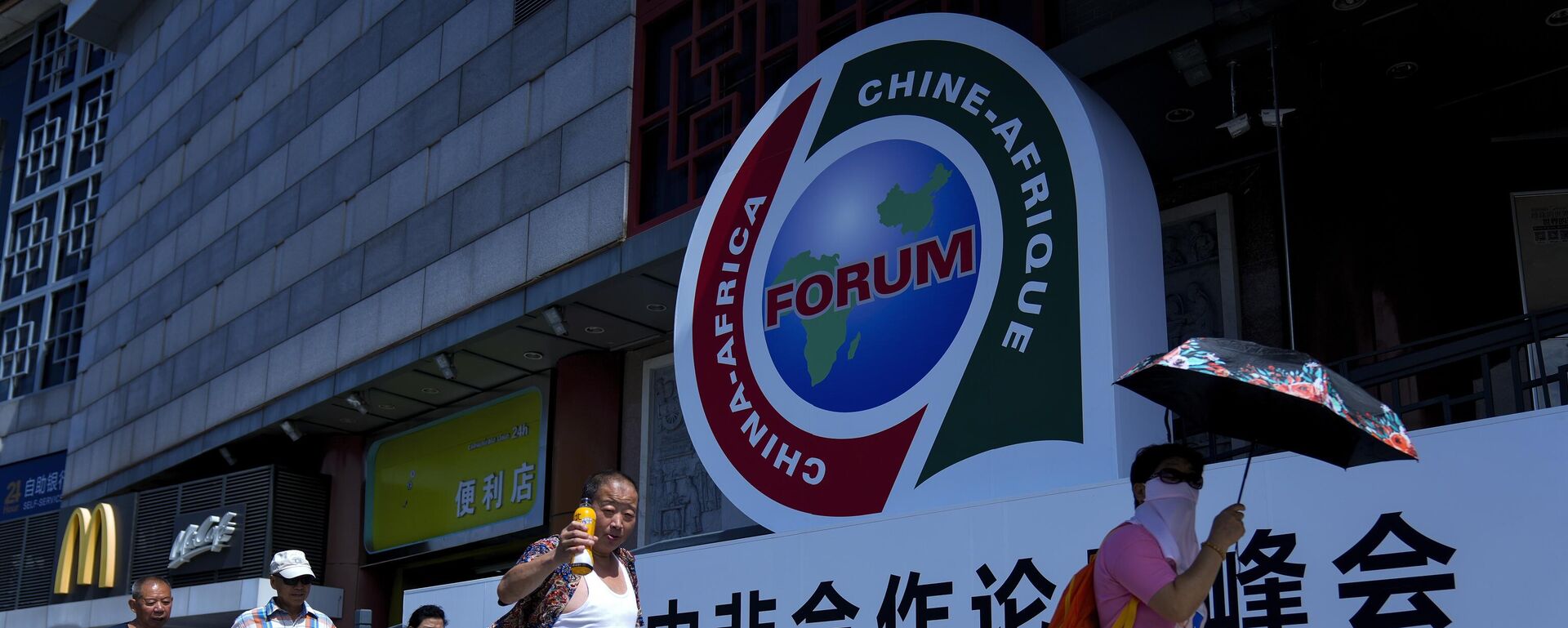 مقر منتدى الصين أفريقيا الاقتصادي والتجاري في بكين عام 2024 - سبوتنيك عربي, 1920, 11.06.2025