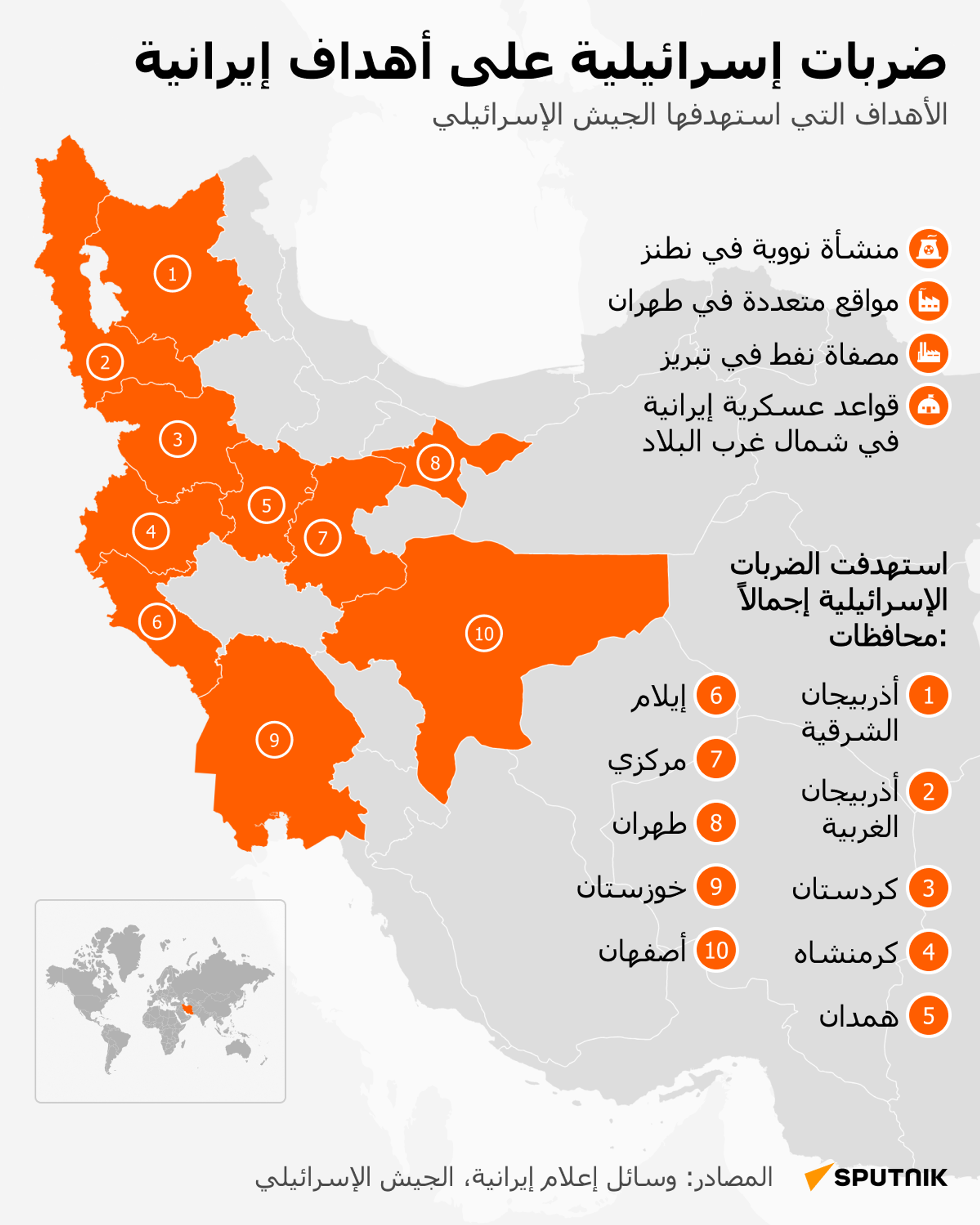 خريطة توزع أهداف الضربات الإسرائيلية في إيران  - سبوتنيك عربي, 1920, 13.06.2025
