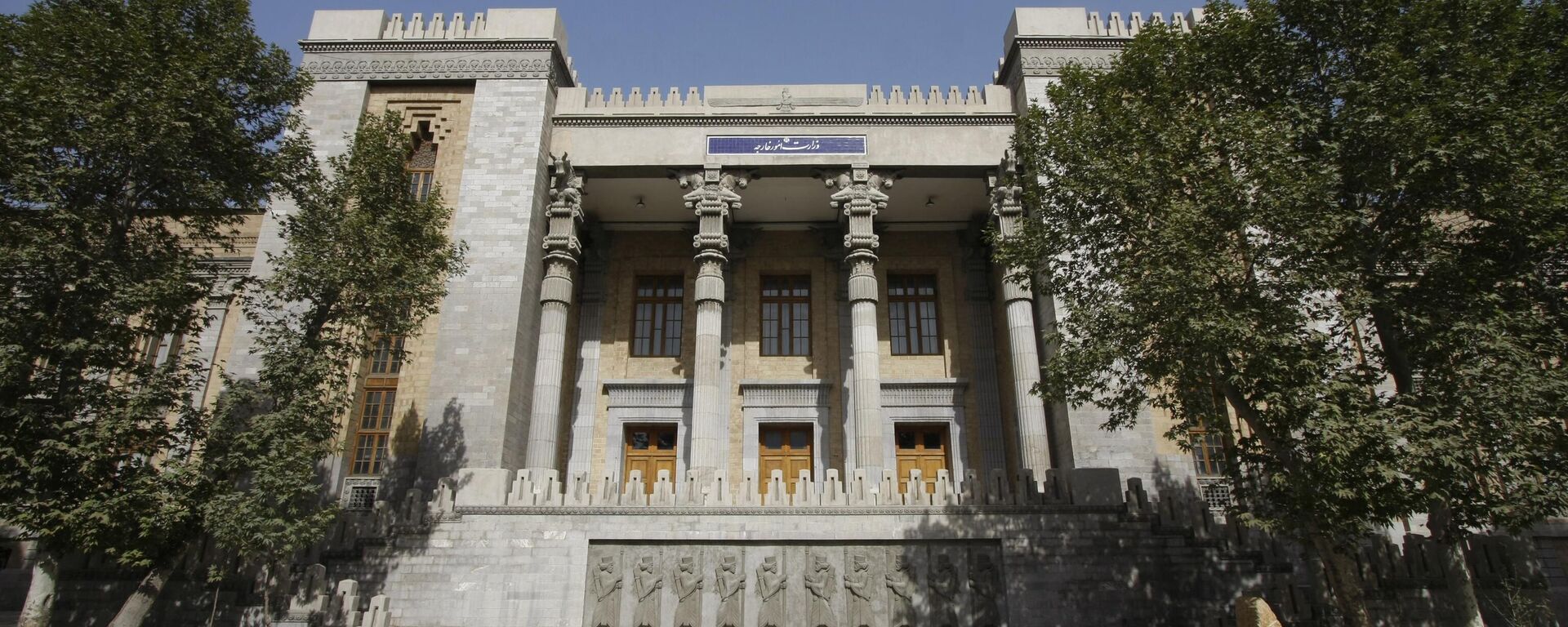 مبنى وزارة الخارجية الإيرانية  - سبوتنيك عربي, 1920, 15.06.2025