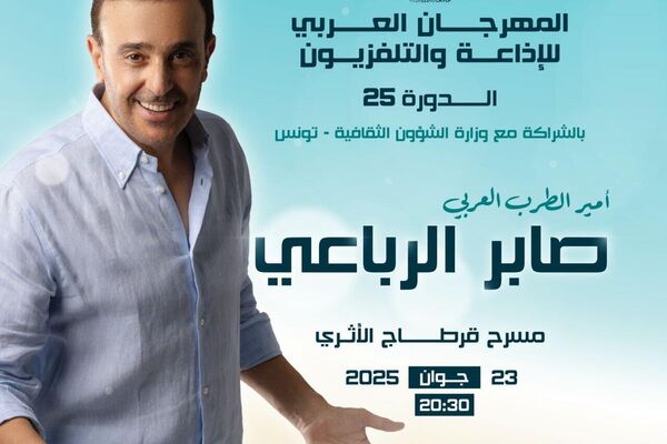 الدورة الـ25 للمهرجان العربي للإذاعة والتلفزيون
 - سبوتنيك عربي