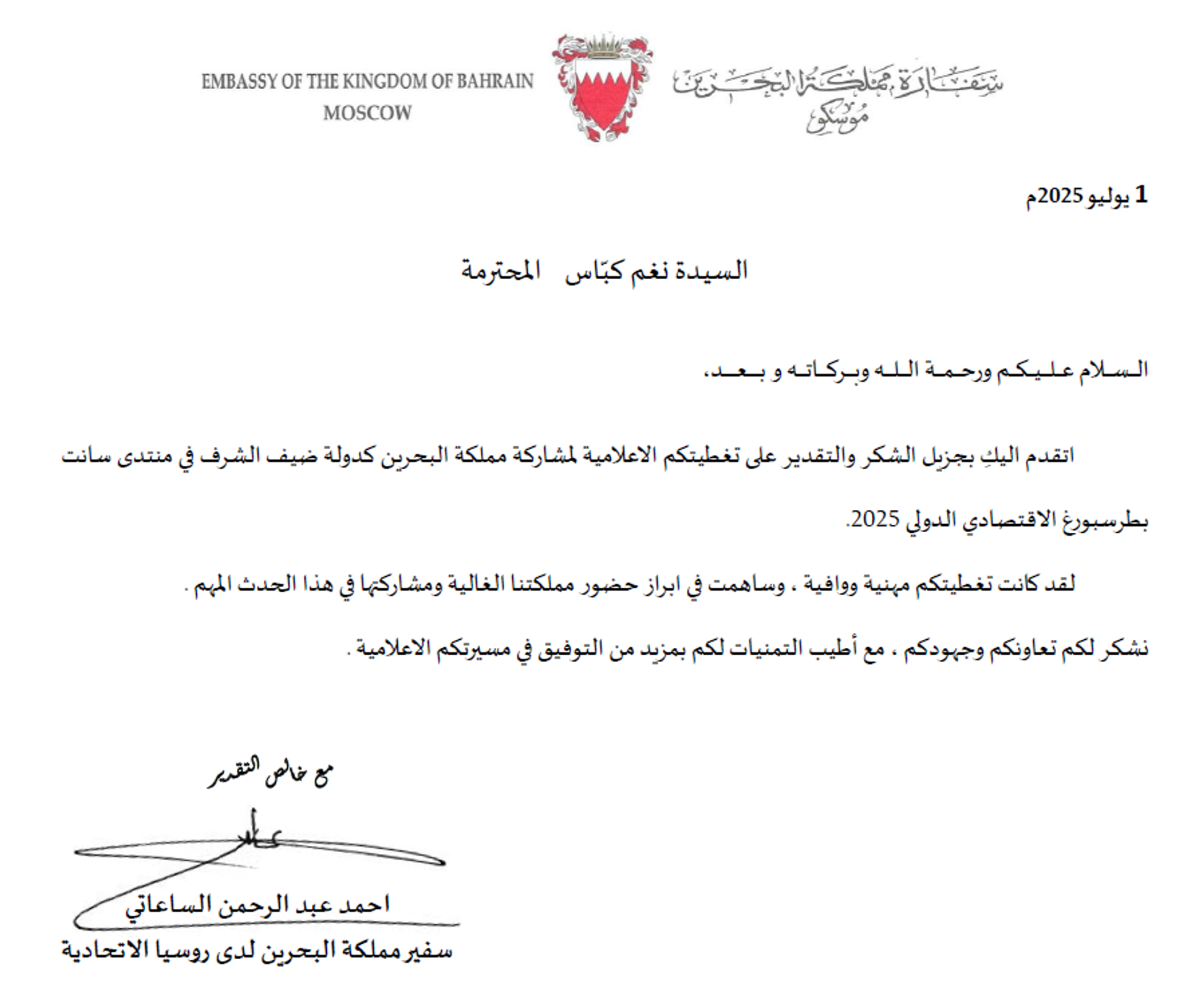 سفير البحرين لدى روسيا يشكر سبوتنيك على التغطية الإعلامية المهنية سفير البحرين لدى روسيا يشكر سبوتنيك على التغطية الإعلامية المهنية - سبوتنيك عربي, 1920, 02.07.2025