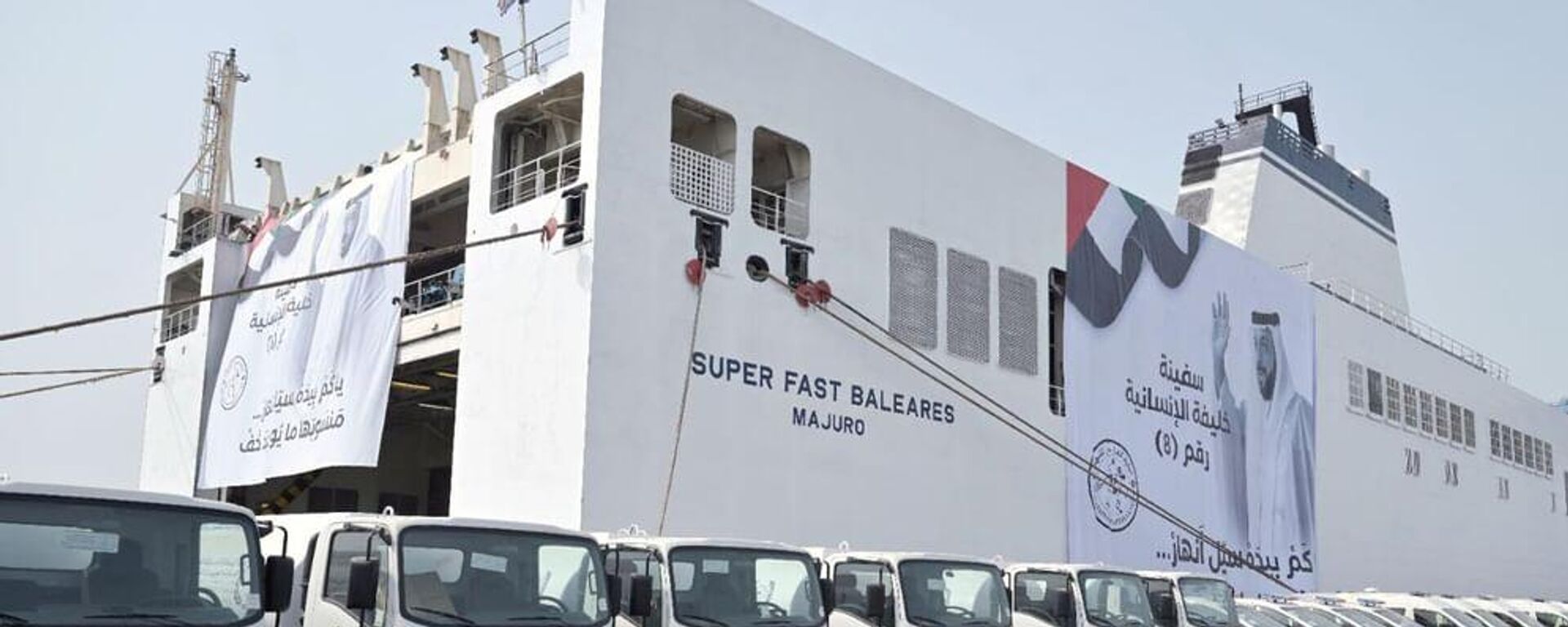 
سفينة خليفة الإنسانية 
 - سبوتنيك عربي, 1920, 21.07.2025