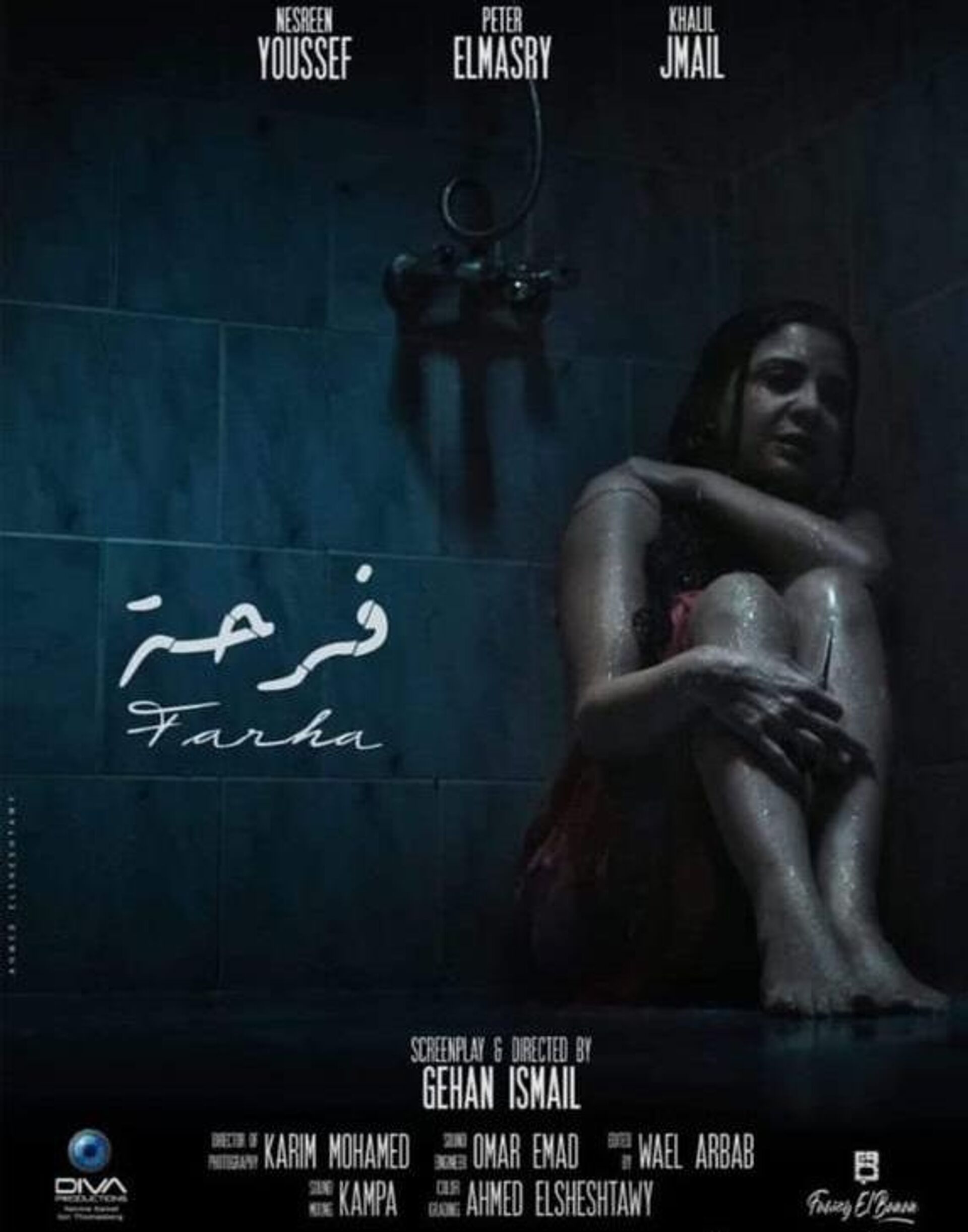 الملصق الدعائي لفيلم فرحة للمخرجة، جيهان إسماعيل - سبوتنيك عربي, 1920, 29.07.2025