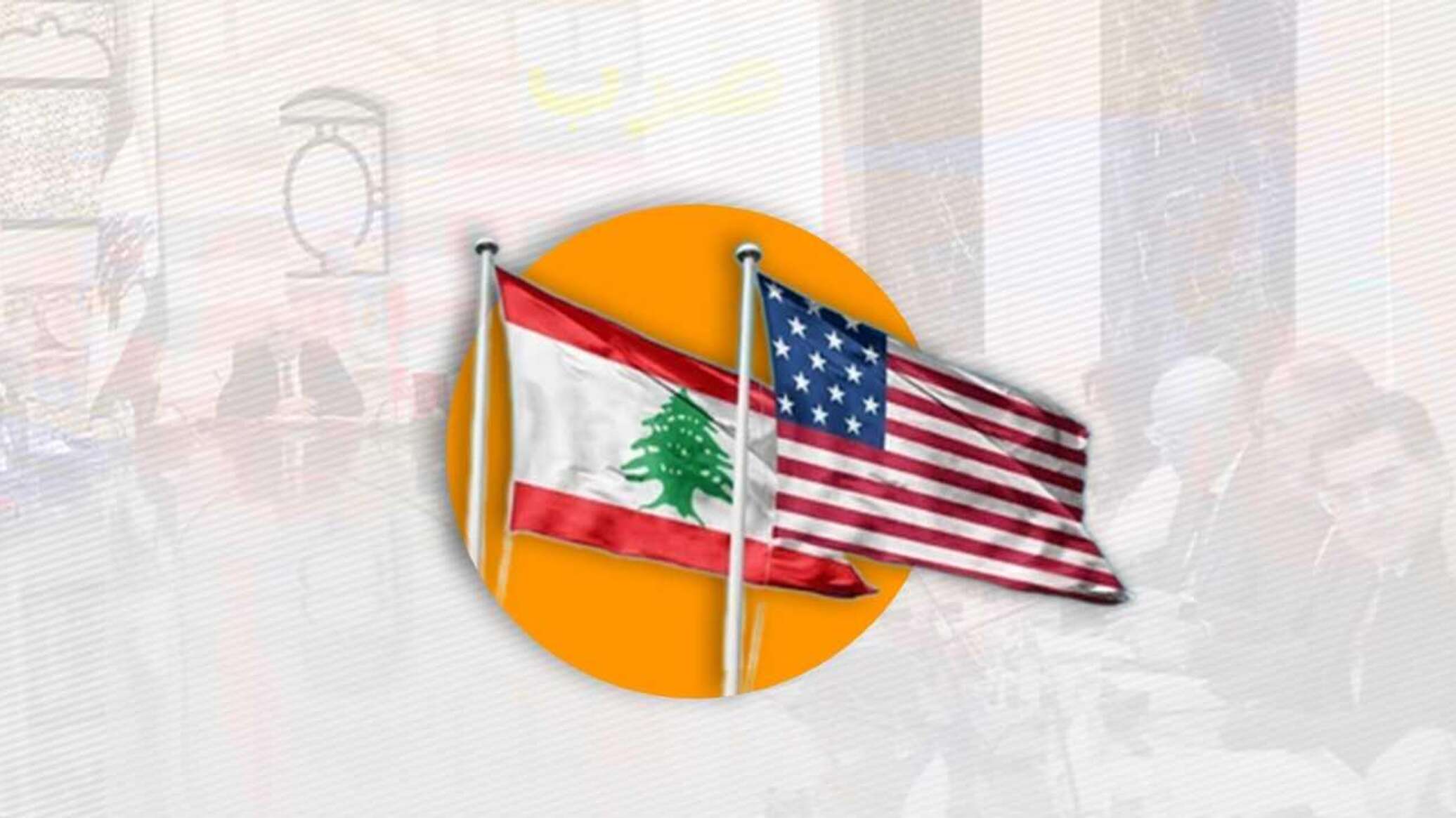 ما هي البنود التي وافقت عليها الحكومة اللبنانية في "الورقة الأمريكية"؟