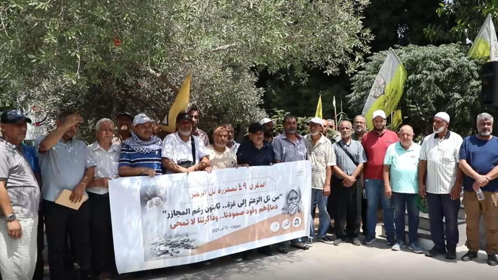"من غزة ثابتون رغم المجازر"... إحياء ذكرى "مجزرة تل الزعتر"