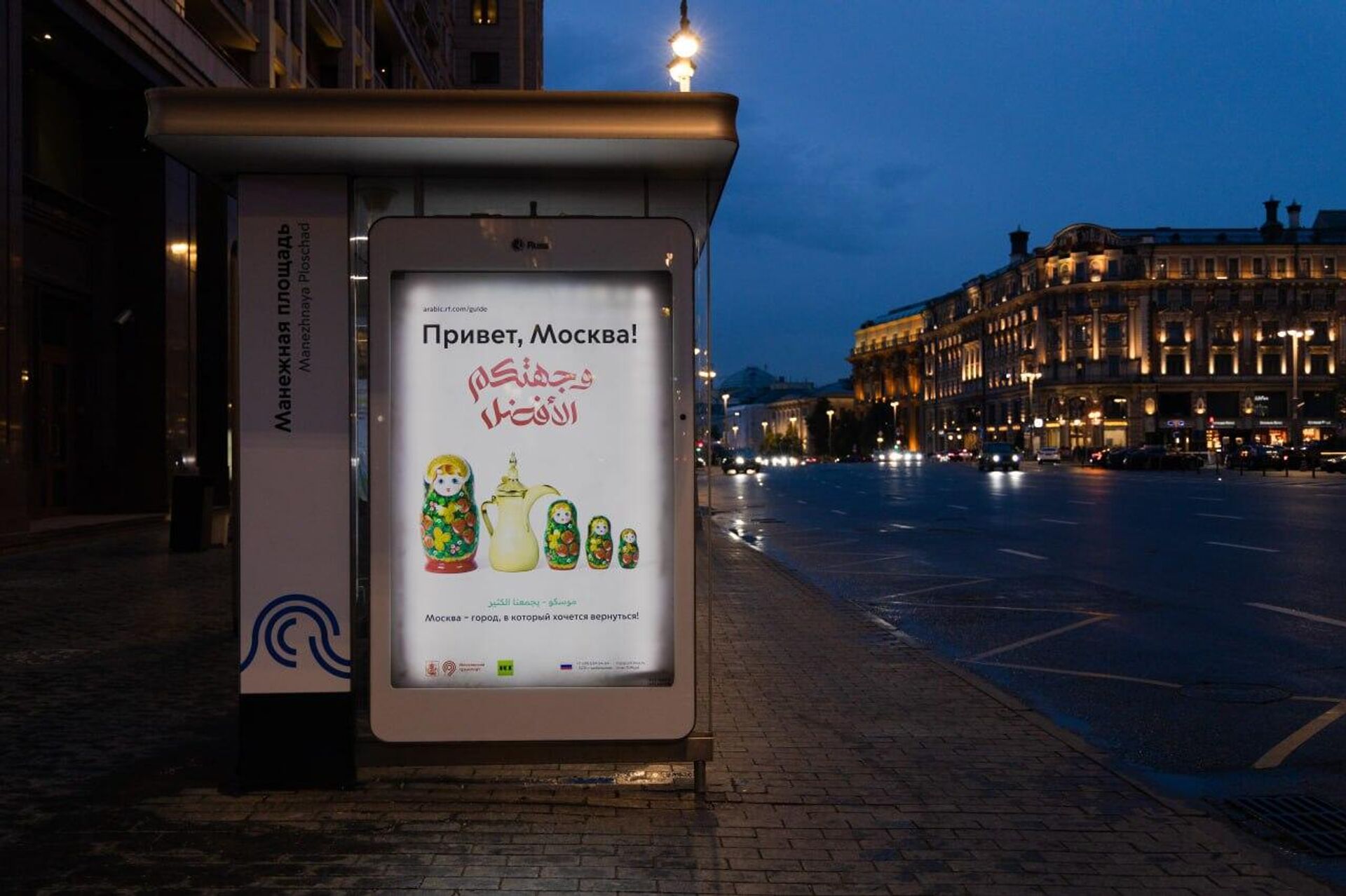 وجهتكم الأفضل!.. اللغة العربية والدلة تزين شوارع موسكو ترحيبا بالزوار العرب  - سبوتنيك عربي, 1920, 18.08.2025