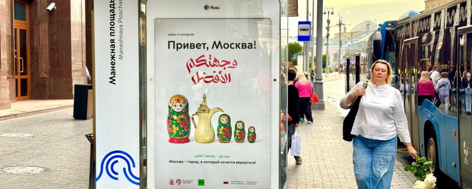 وجهتكم الأفضل!.. اللغة العربية والدلة تزين شوارع موسكو ترحيبا بالزوار العرب  - سبوتنيك عربي, 1920, 18.08.2025