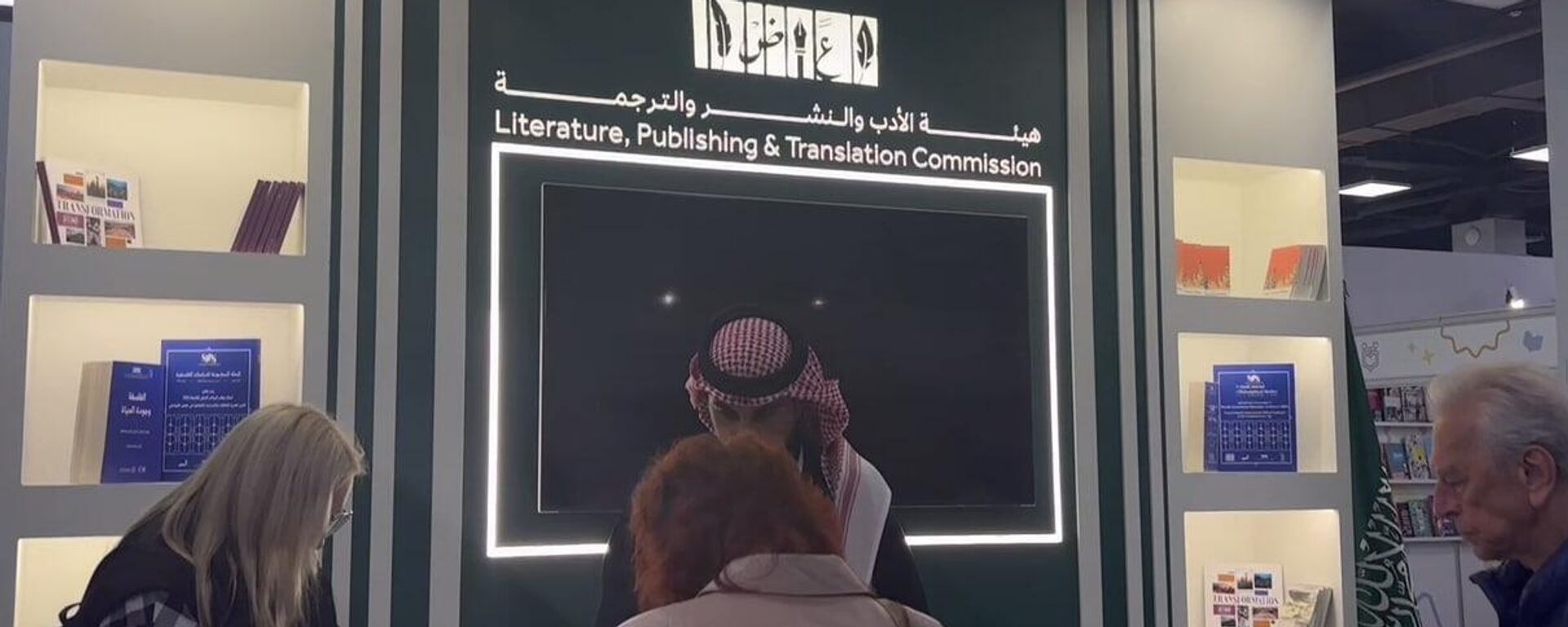 المملكة العربية السعودية تفتتح جناحها في معرض موسكو الدولي للكتاب 2025  - سبوتنيك عربي, 1920, 05.09.2025