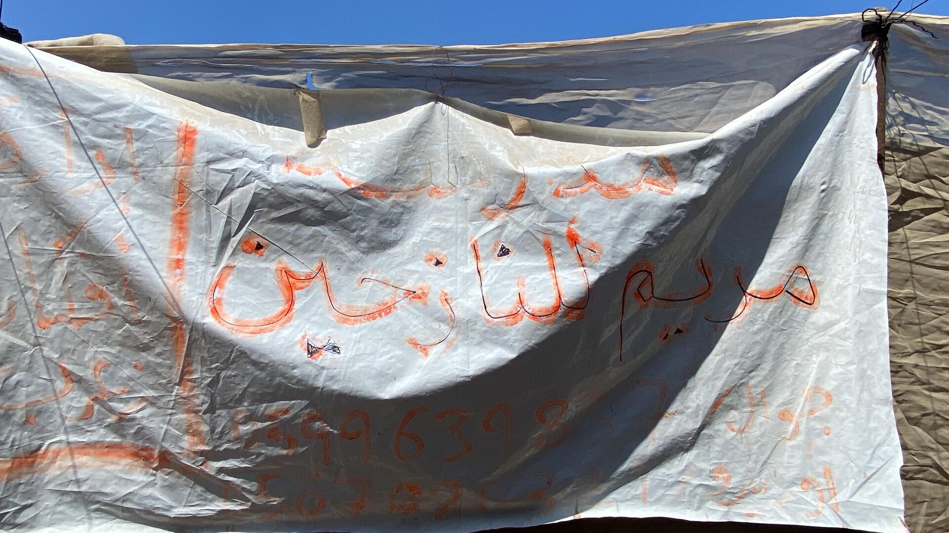 مبادرة مدرسة مريم لتعليم الأطفال النازحين في غزة - سبوتنيك عربي, 1920, 10.09.2025