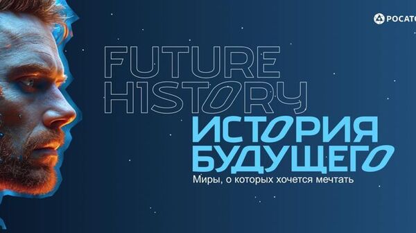 جائزة الخيال العلمي الأدبية الدولية تاريخ المستقبل - سبوتنيك عربي