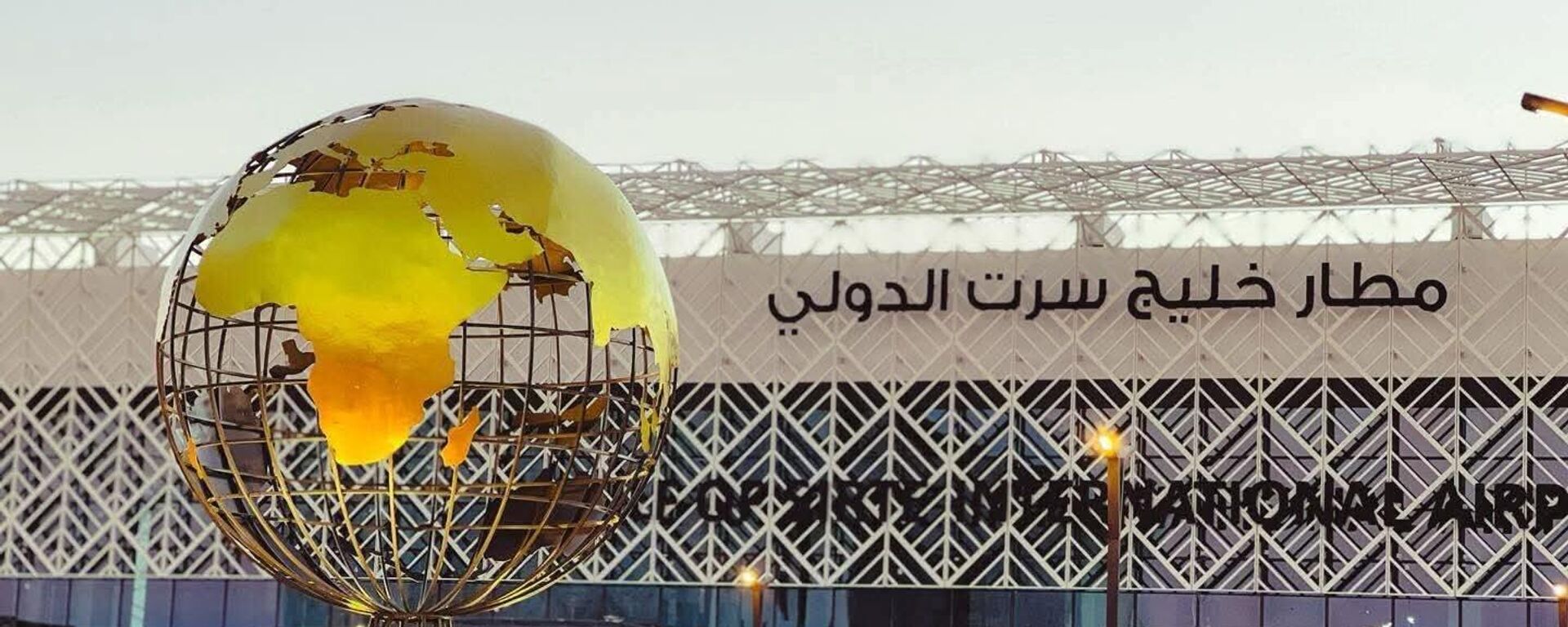 ليبيا تفتح مطار خليج سرت  - سبوتنيك عربي, 1920, 25.10.2025