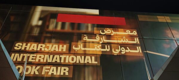 معرض الشارقة الدولي للكتاب تحت عنوان بينك وبين الكتاب معرض الشارقة الدولي للكتاب تحت عنوان بينك وبين الكتاب - سبوتنيك عربي