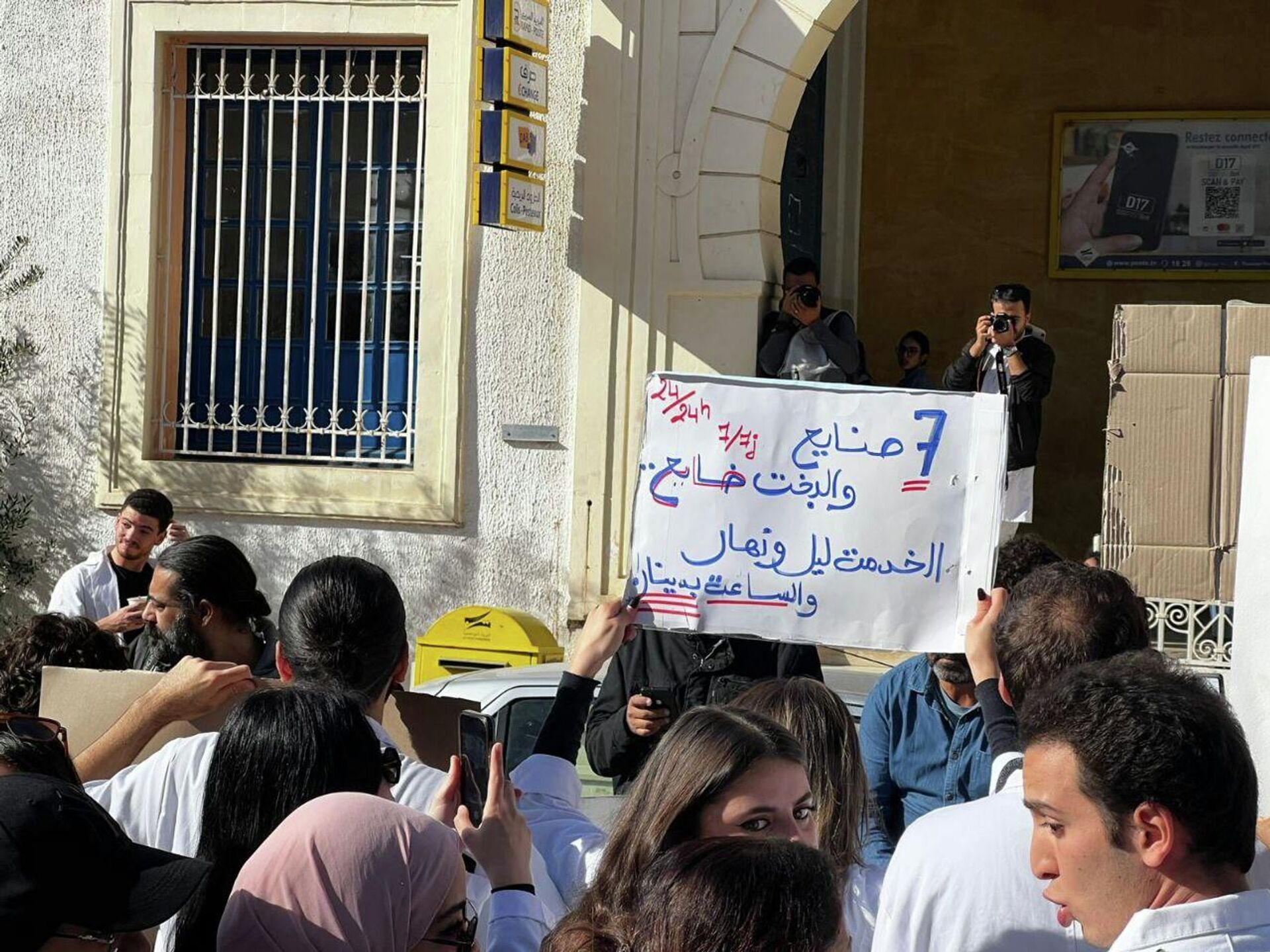 تونس: الأطباء الشبان ينفذون إضرابا وطنيا ويحتجون أمام البرلمان  - سبوتنيك عربي, 1920, 19.11.2025