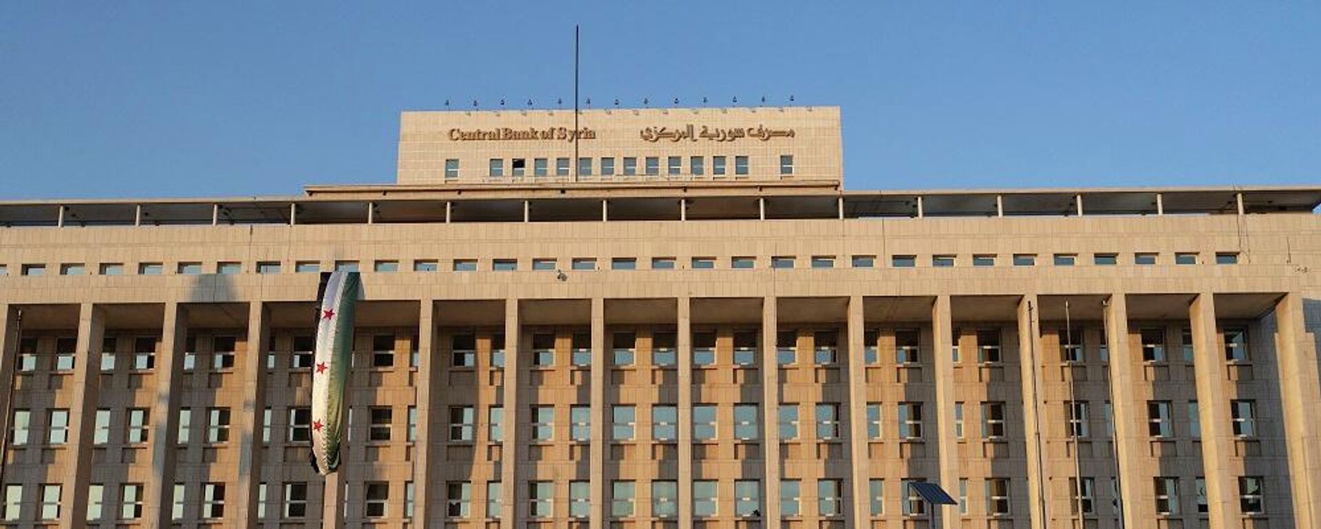 مصرف سوريا المركزي - سبوتنيك عربي, 1920, 12.12.2025