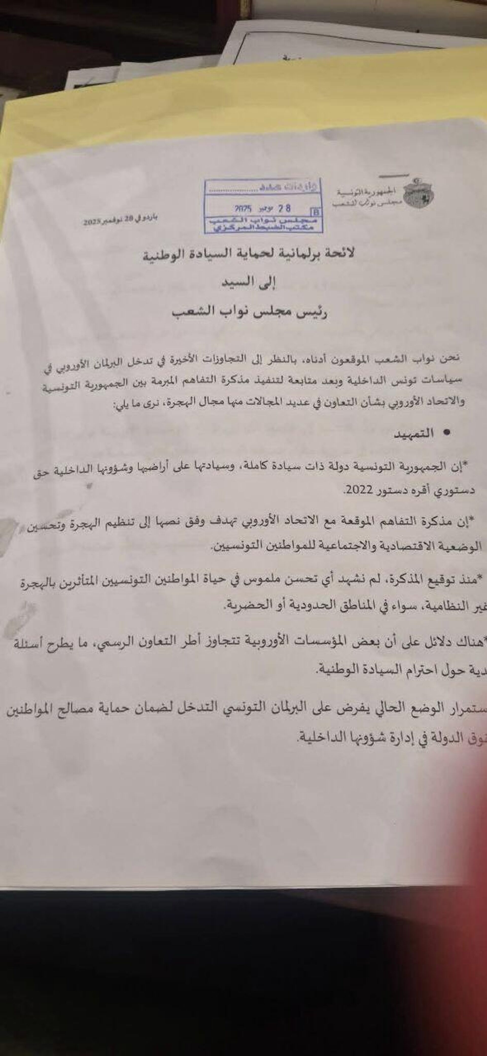 تونس.. لائحة برلمانية تطالب بمراجعة شاملة لمذكرة التفاهم مع الاتحاد الأوروبي - سبوتنيك عربي, 1920, 28.11.2025