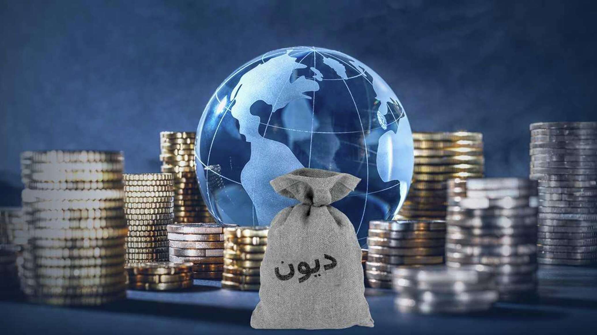 أكثر دول العالم مديونية في عام 2025