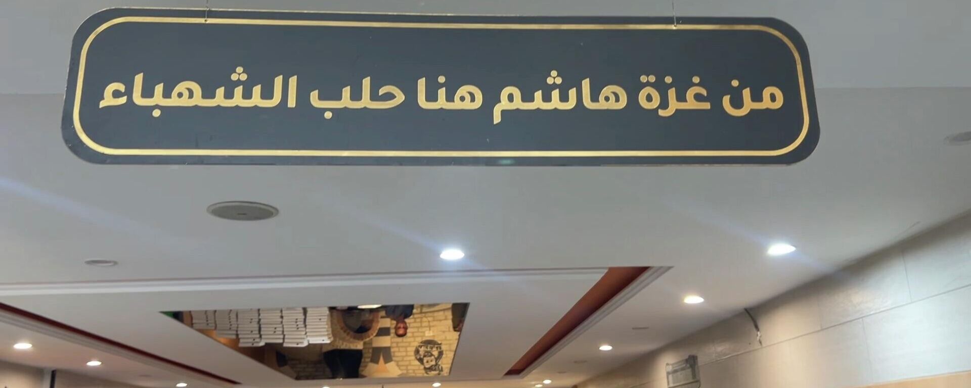 شيف سوري نقل المطبخ الحلبي إلى غزة ليزرع الأمل من بين الأنقاض  - سبوتنيك عربي, 1920, 16.12.2025