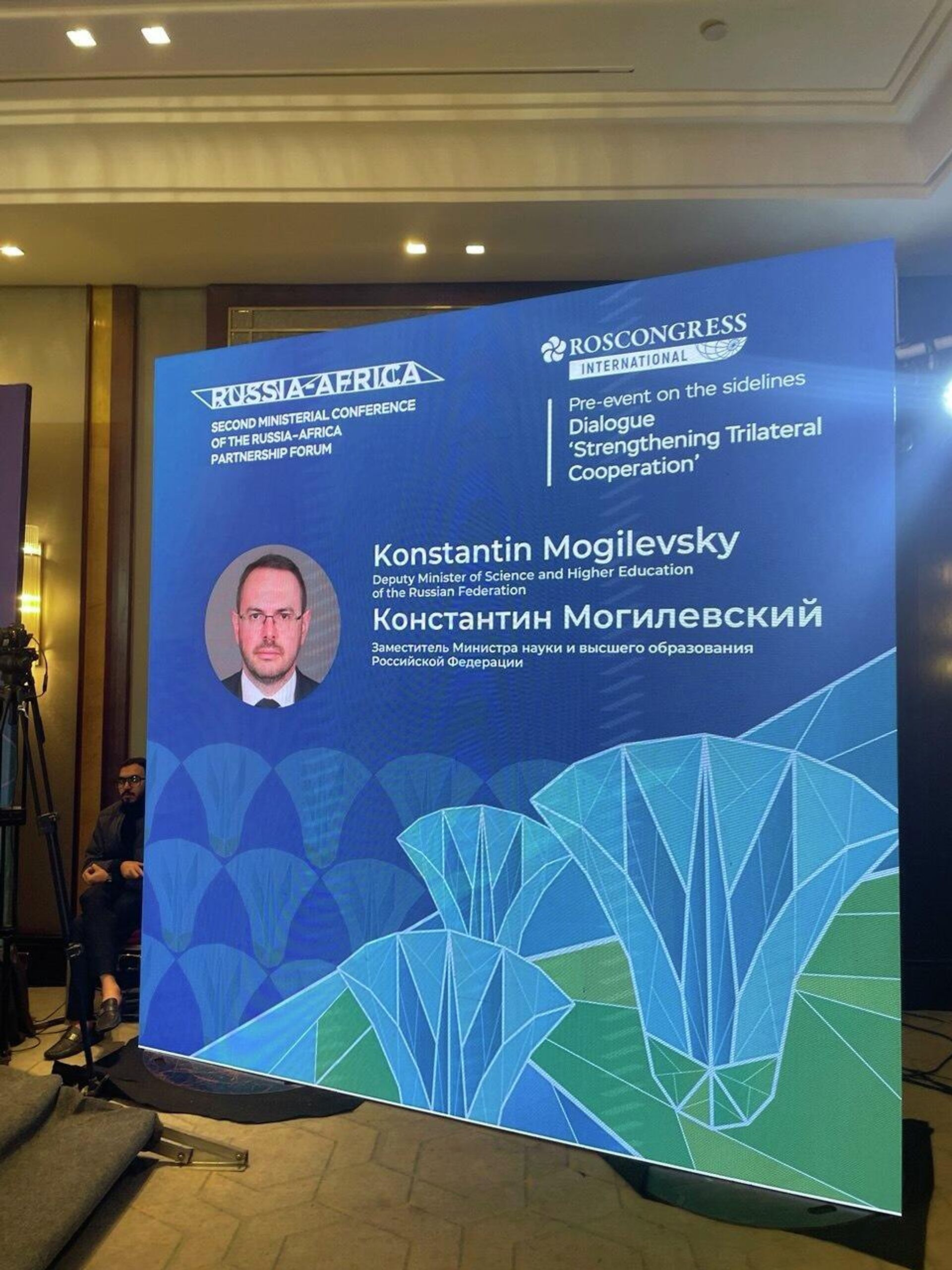 نائب وزير العلوم والتعليم العالي الروسي، كونستانتين موغيليفيسكي، خلال مشاركته في المؤتمر الوزاري الثاني لمنتدى الشراكة الروسية الافريقية، 19 ديسمبر/ كانون الأول 2025 - سبوتنيك عربي, 1920, 19.12.2025