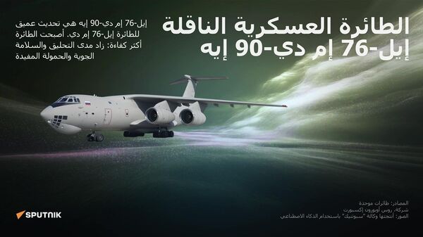 طائرة النقل الروسية إيل- 76 إم دي-90 إيه  - سبوتنيك عربي