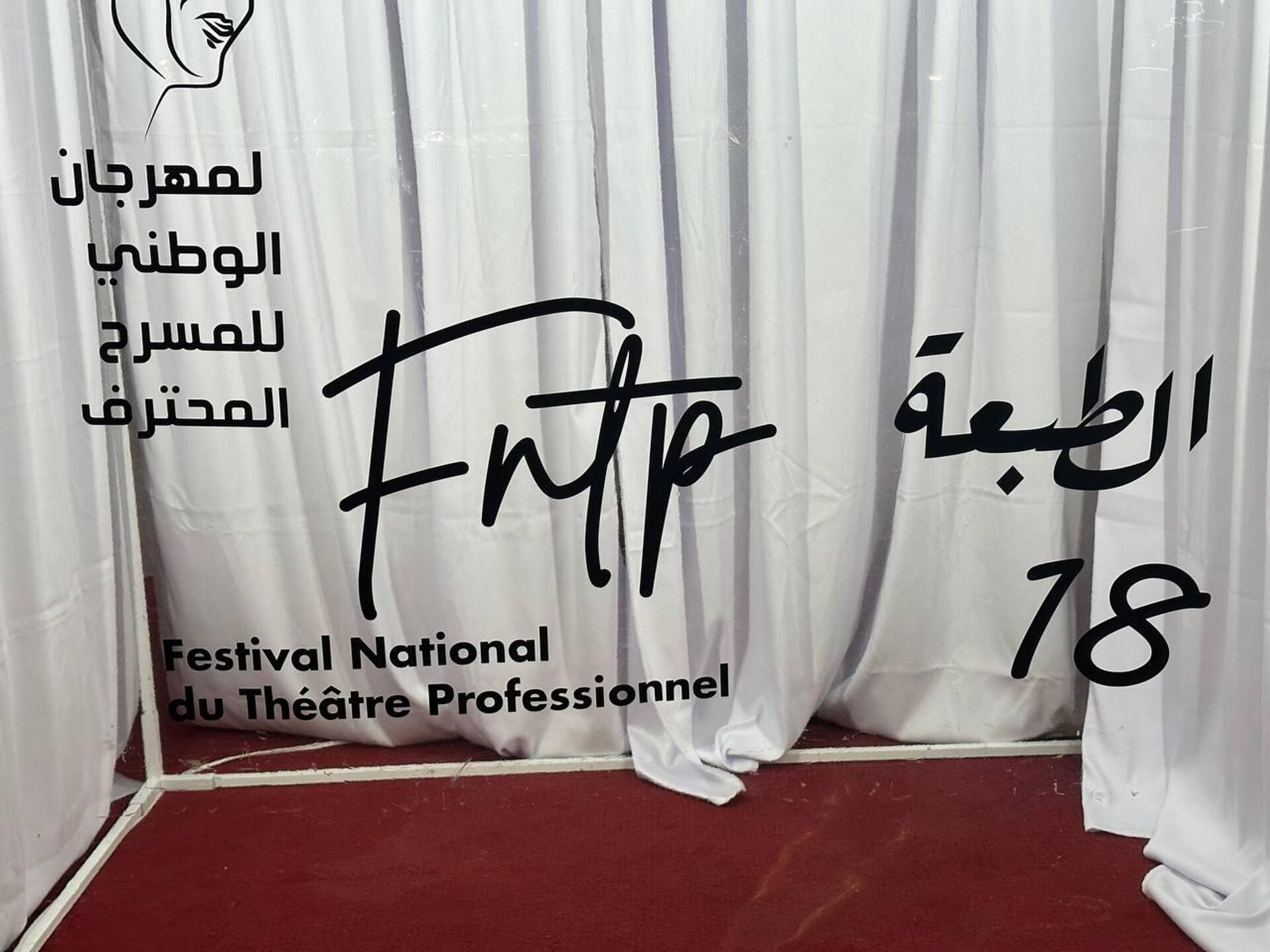 الدورة 18 لمهرجان المسرح المحترف في الجزائر - سبوتنيك عربي, 1920, 23.12.2025