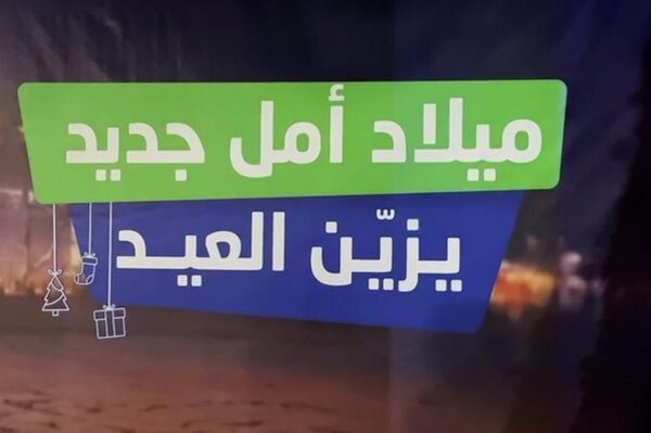 مسيحيو غزة يحيون الميلاد بعد عامين من الحرب - سبوتنيك عربي