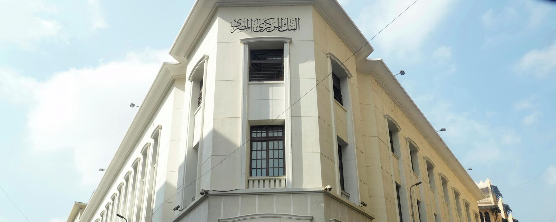 البنك المركزي المصري - سبوتنيك عربي, 1920, 25.12.2025