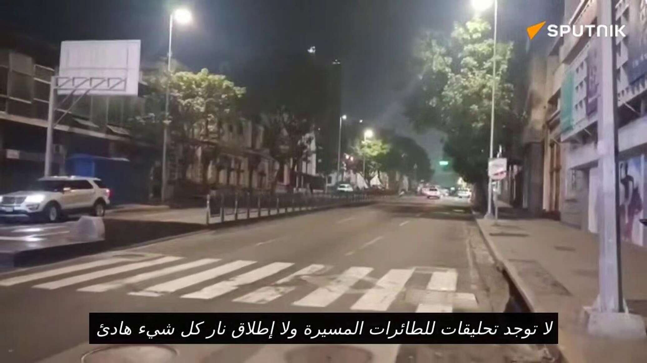 مصدر: إطلاق النار وسط كاراكاس بسبب طائرات مسيرة مجهولة