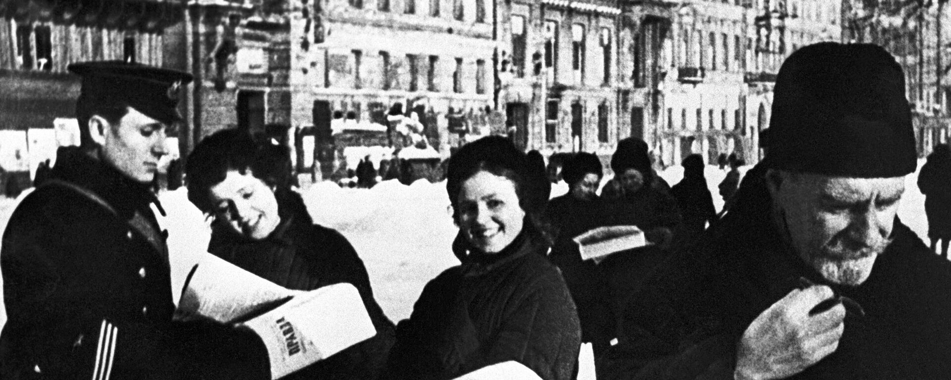 يقرأ سكان لينينغراد عددا من صحيفة برافدا يتضمن تقريرا عن فك الحصار عن لينينغراد. - سبوتنيك عربي, 1920, 18.01.2026