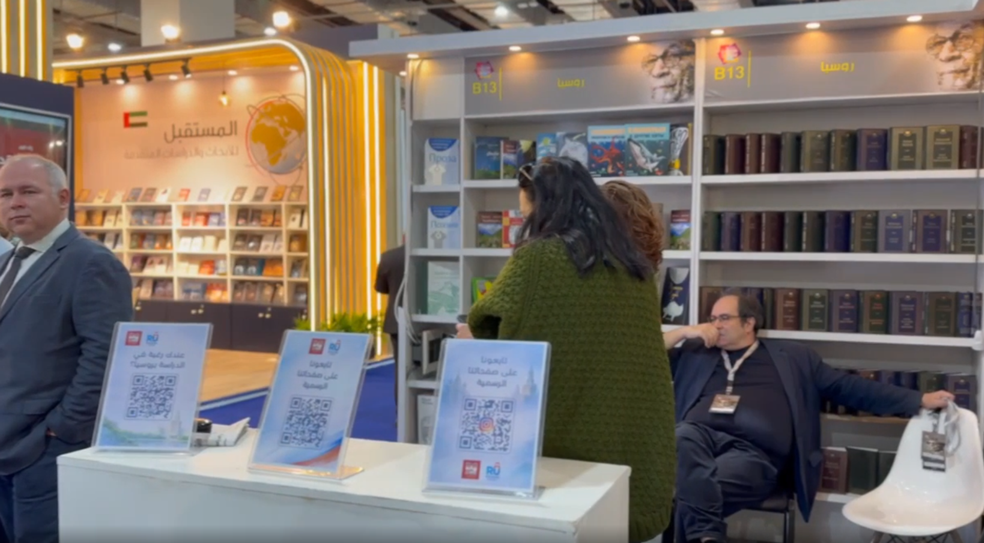 الأدب الروسي حاضر في معرض القاهرة الدولي للكتاب    - سبوتنيك عربي, 1920, 21.01.2026