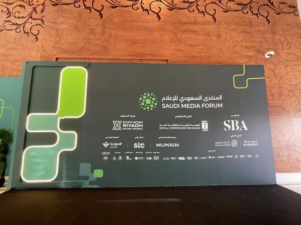 المنتدى السعودي للإعلام بالرياض  - سبوتنيك عربي