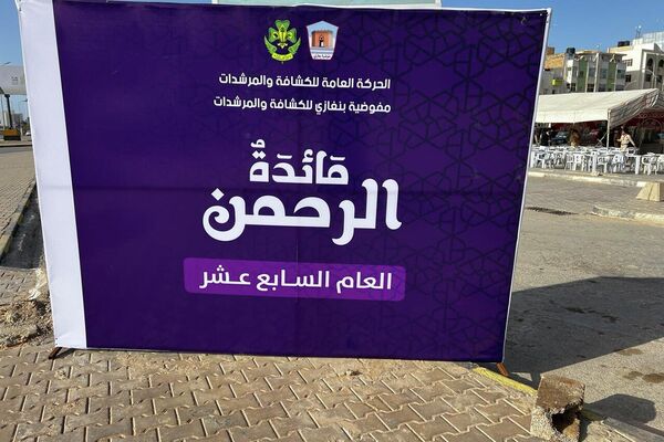 موائد الرحمن في بنغازي.. مبادرة إنسانية مستمرة منذ أكثر من عقدين لإطعام المحتاجين وعابري السبيل موائد الرحمن في بنغازي.. مبادرة إنسانية مستمرة منذ أكثر من عقدين لإطعام المحتاجين وعابري السبيل - سبوتنيك عربي